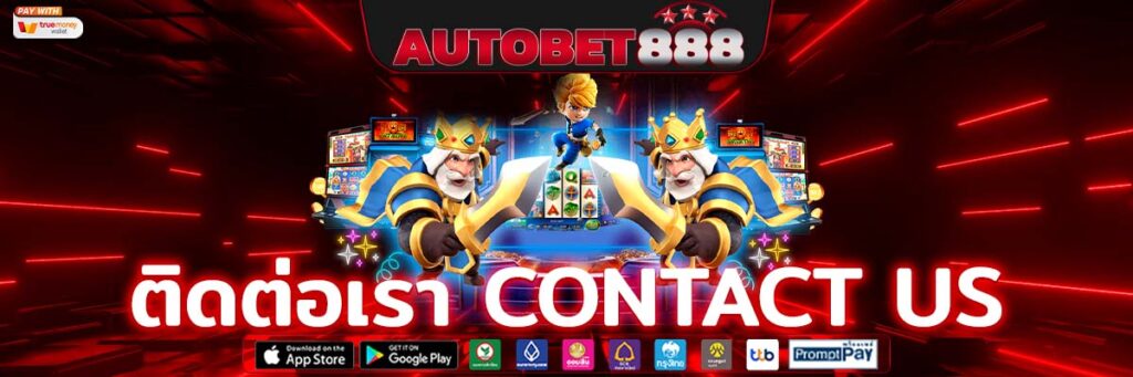 ติดต่อเรา